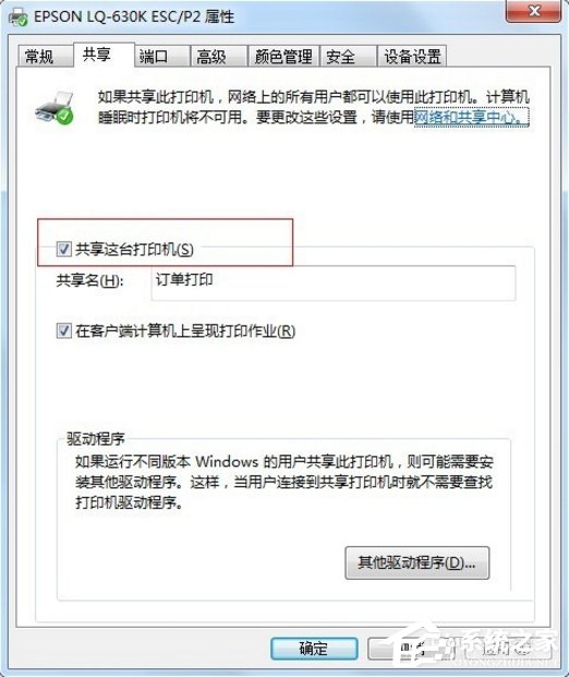 Windows7打印機無法共享提示0x000006d9錯誤怎麽辦？(5)